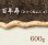 画像1: 自然薯『百年寿』 （600g 級） (1)
