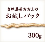 自然薯『お試しパック』（カット芋 300g）
